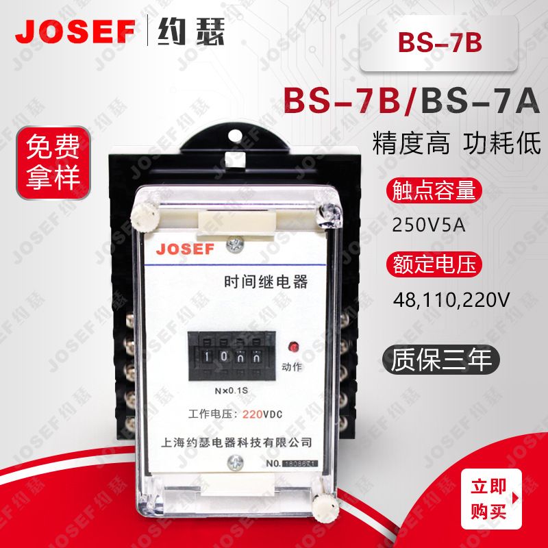 JOSEFԼɪBS-7Bʱ̵ ͹ʽǰ 7.5-37.5S DC220V