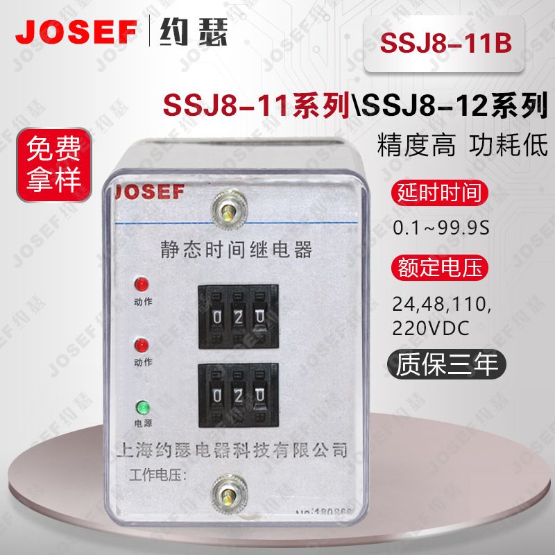 JOSEFԼɪSSJ8-11B߾ʱ̵