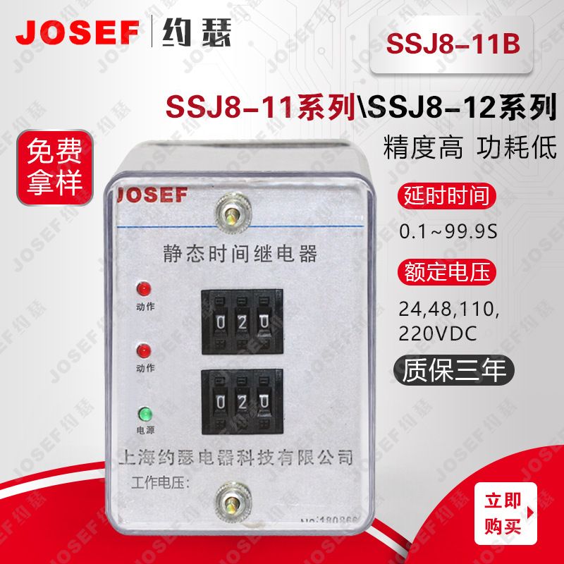 JOSEFԼɪSSJ8-11B߾ʱ̵