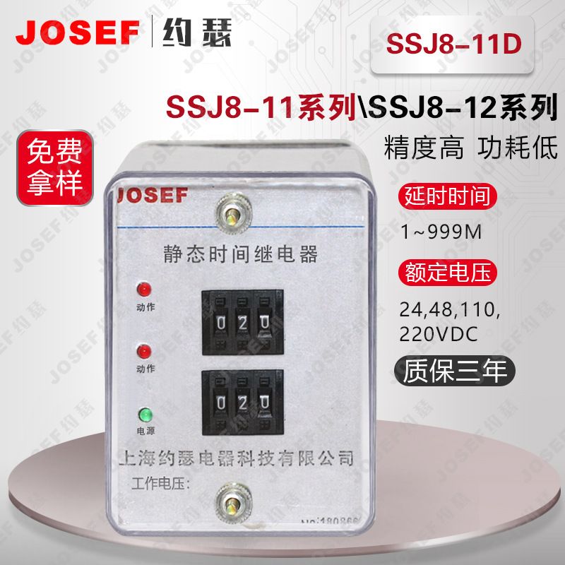 JOSEFԼɪSSJ8-11D߾ʱ̵