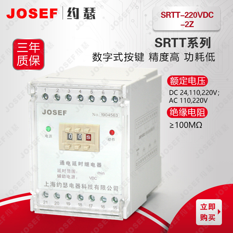 JOSEFԼɪSRTT-220VDC-2Zʱ̵ ʱΧ1~20S 5A DC220V