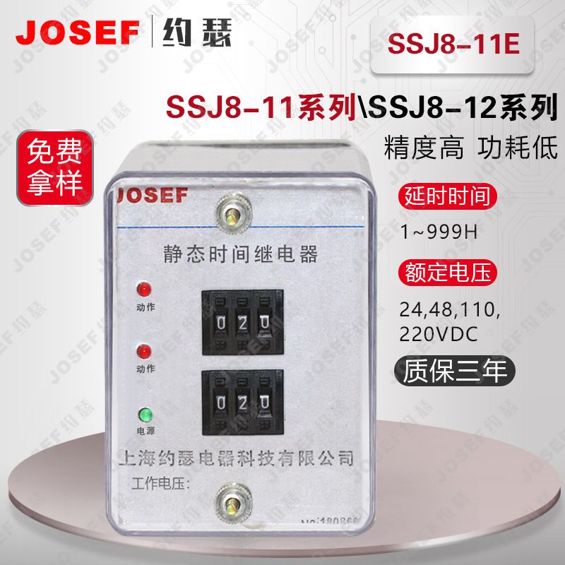 JOSEFԼɪSSJ8-11E߾ʱ̵