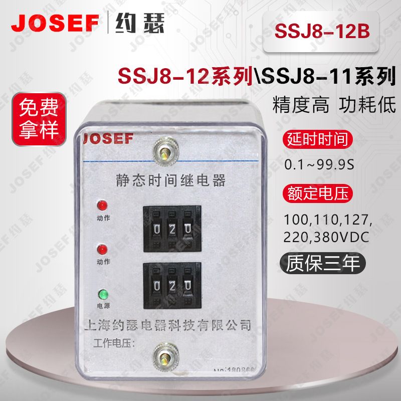 JOSEFԼɪSSJ8-12B߾ʱ̵