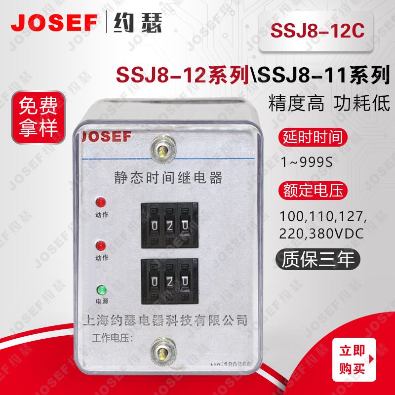 JOSEFԼɪSSJ8-12C߾ʱ̵