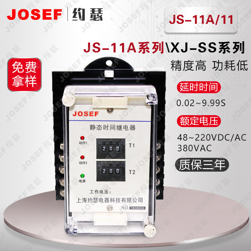 JOSEFԼɪJS-11A/11ʱ̵ AC220V Χ0.02-9.99S