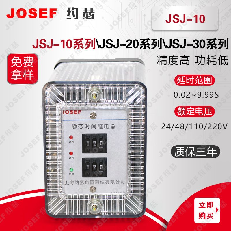 JOSEFԼɪJSJ-10ϵʱ̵ AC220V