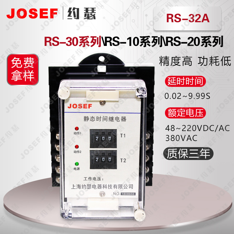 JOSEFԼɪRS-32Aʱ̵ AC220V 0.02~9.99S