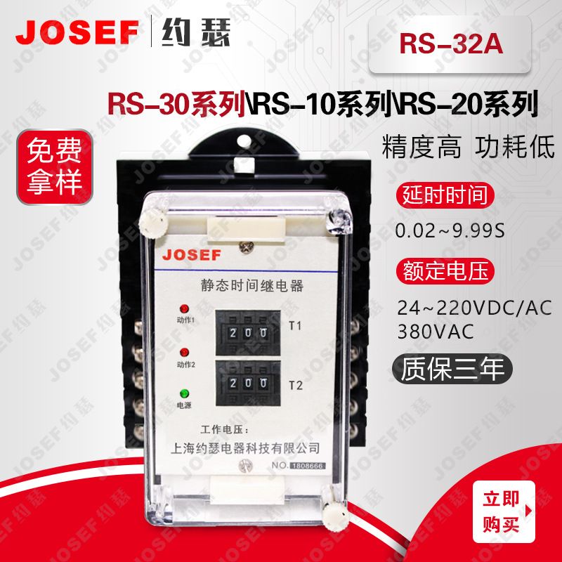 JOSEFԼɪRS-32Aʱ̵ AC220V 0.02~9.99S