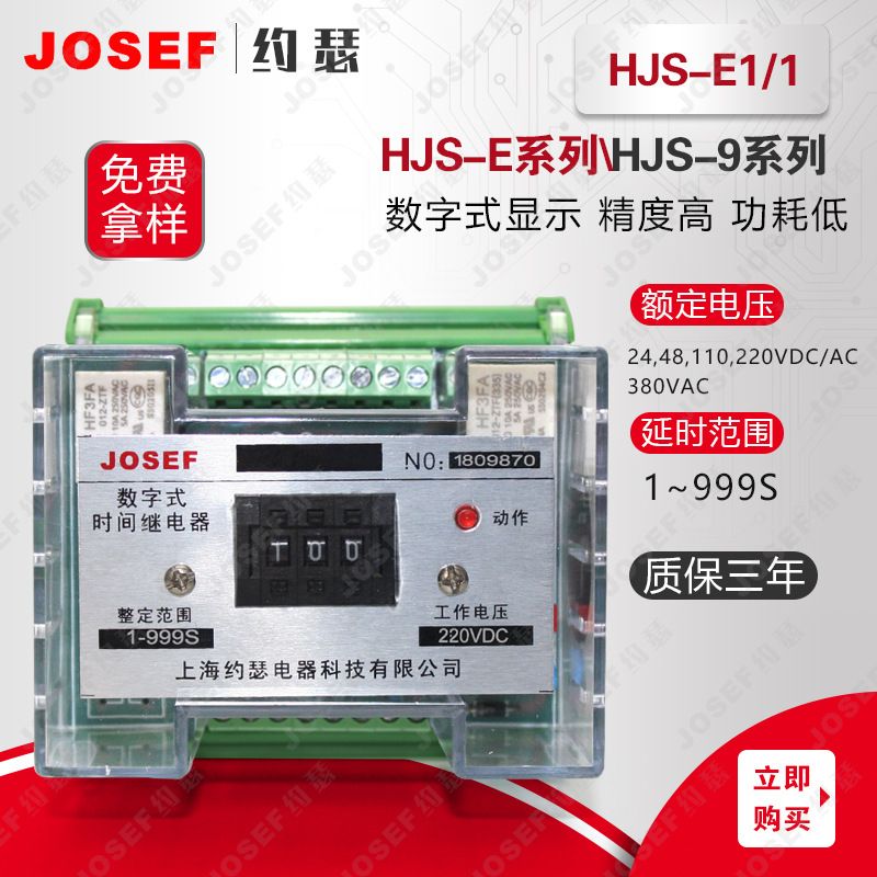 JOSEFԼɪ HJS-E1/1ʱ̵ Դ220VAC