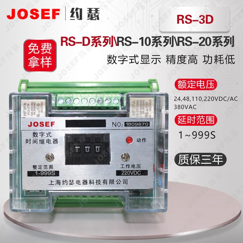 JOSEFԼɪRS-3Dʱ̵ 220VDC 0.02S-999H