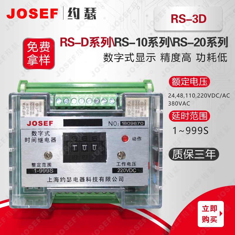 JOSEFԼɪRS-3Dʱ̵ 220VDC 0.02S-999H