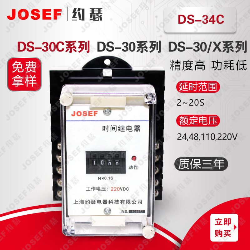 JOSEFԼɪDS-34Cʱ̵ 2-20S DC110V ǰ