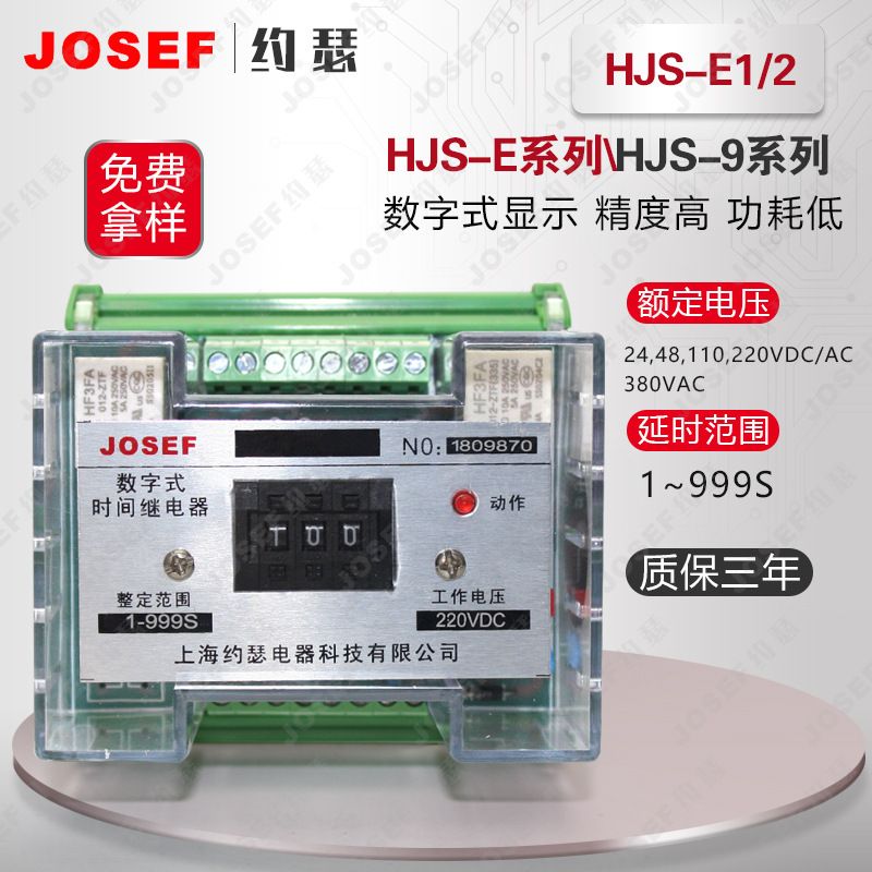 JOSEFԼɪHJS-E1/2ʱ̵ DC110V 0.1~99.9s