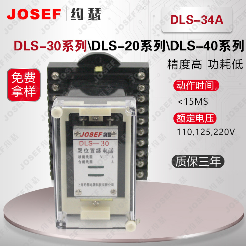 JOSEFԼɪDLS-34A˫λü̵ 220VDC ڵװ̶ʽװ