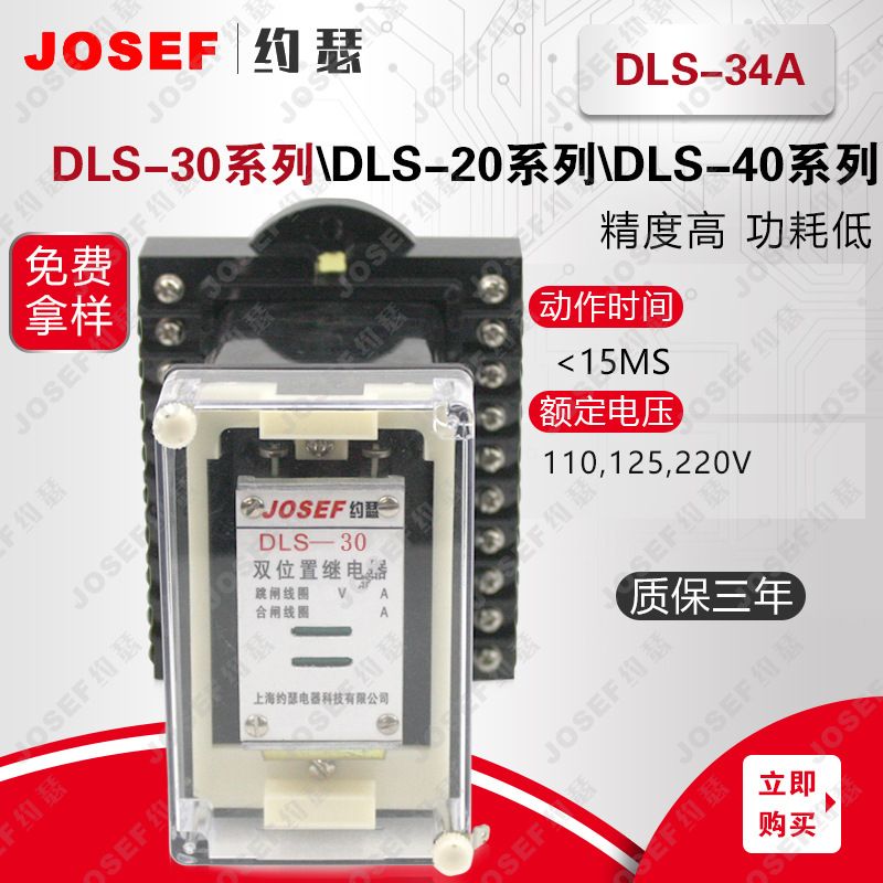 JOSEFԼɪDLS-34A˫λü̵ 220VDC ڵװ̶ʽװ