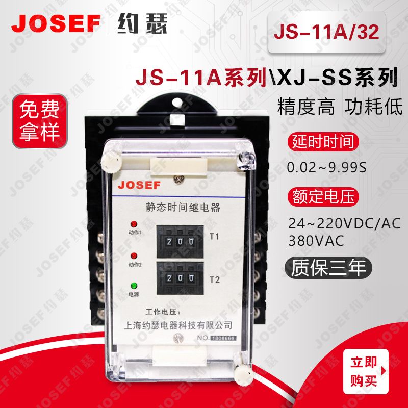 JOSEFԼɪJS-11A/32ʱ̵ 0-9.99S DC220V ǰ