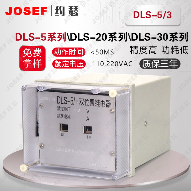 JOSEFԼɪDLS-5/3˫λü̵ DC220V