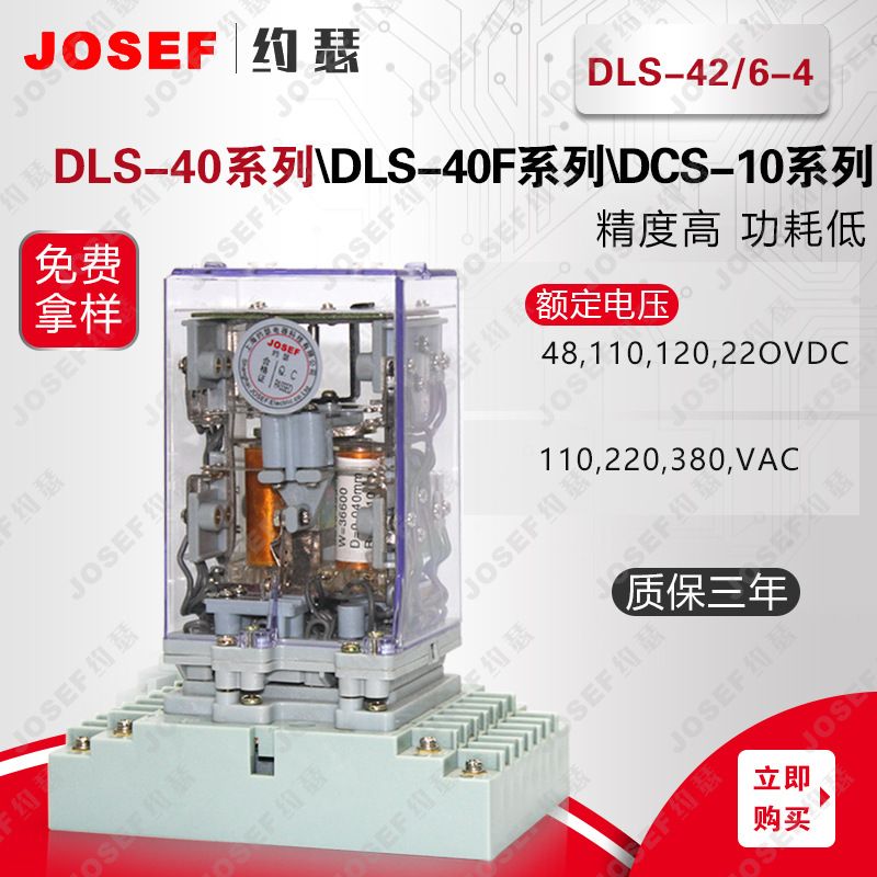 JOSEFԼɪDLS-42/6-4˫λü̵ DC110V 