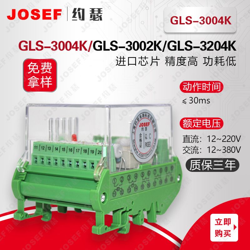 JOSEFԼɪ GLS-3004K˫λü̵ AC115V