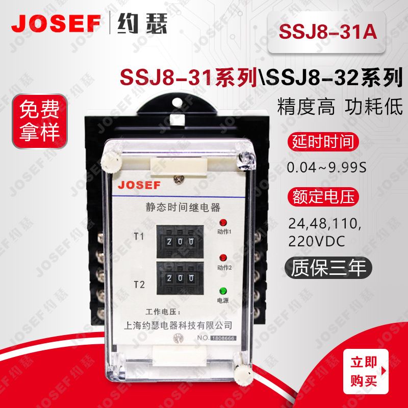 JOSEFԼɪ SSJ8-31A߾ʱ̵