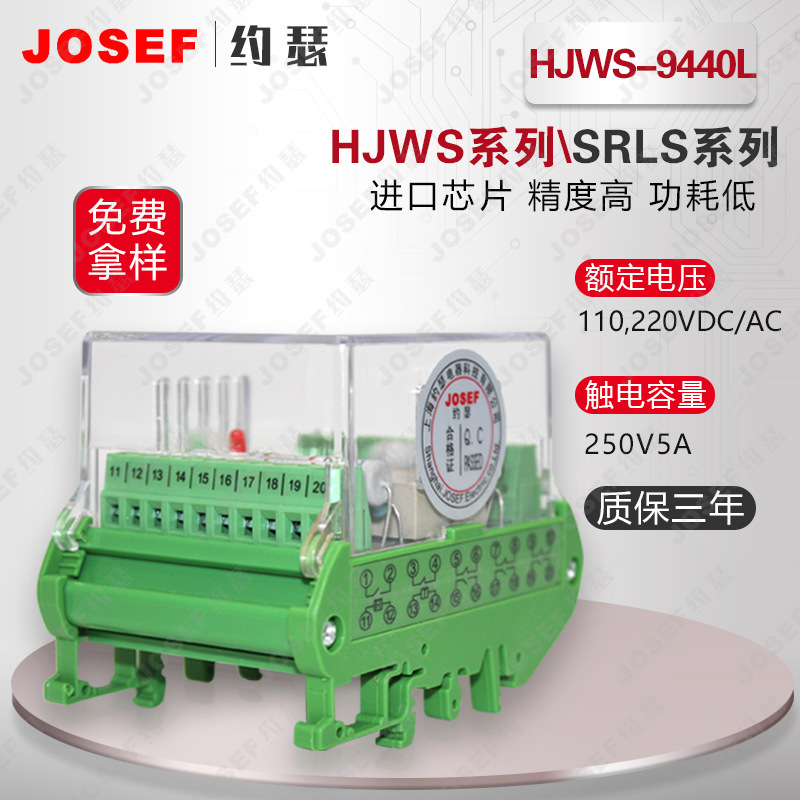 JOSEFԼɪHJWS-9440˫λü̵ DC220V ں˵糧