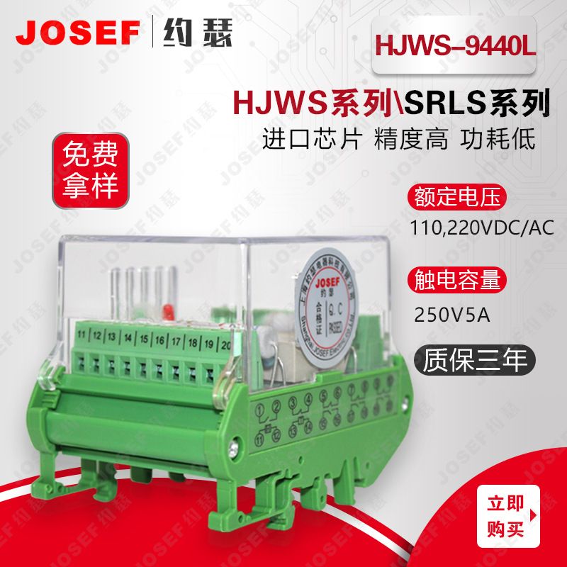 JOSEFԼɪHJWS-9440˫λü̵ DC220V ں˵糧