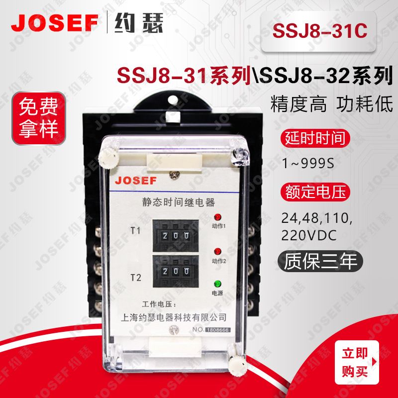 JOSEFԼɪSSJ8-31C߾ʱ̵