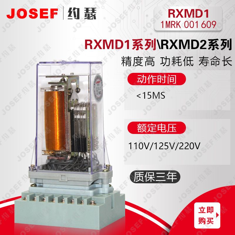 JOSEFԼɪRXMD1-MRK 001 609 AN˫λü̵ 110VDC