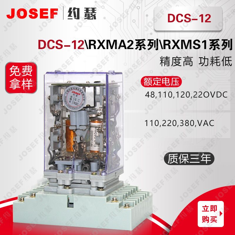 JOSEFԼɪDCS-12˫λü̵ DC110V ǰ