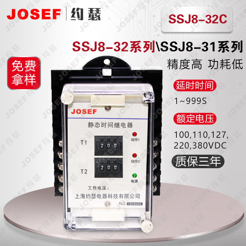 JOSEFԼɪSSJ8-32C߾ʱ̵