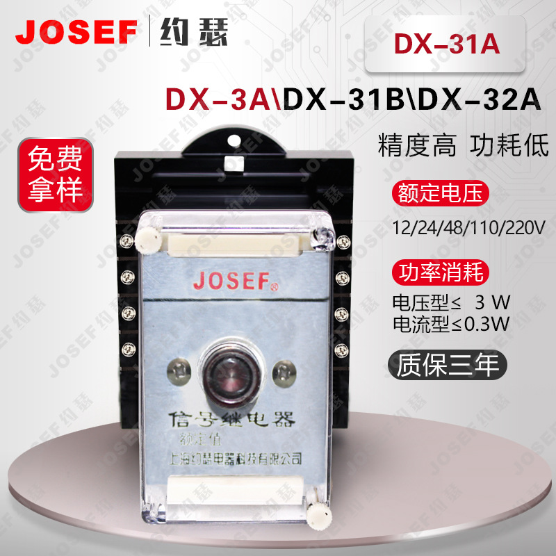 JOSEFԼɪDX-31Aźż̵ DC220V