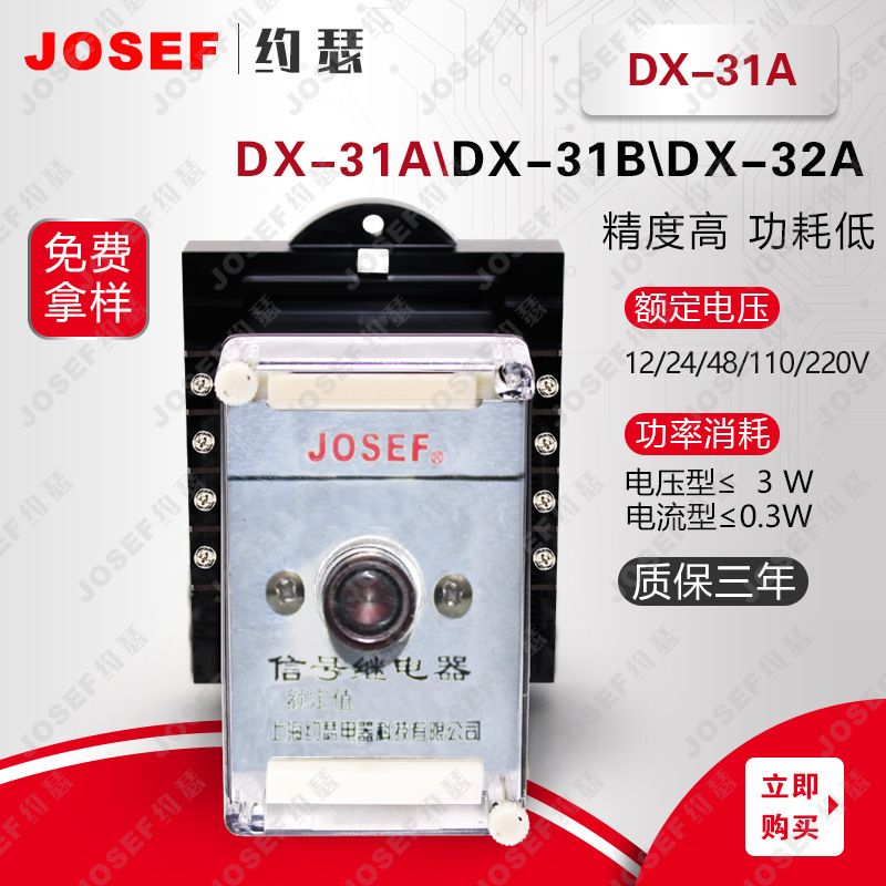 JOSEFԼɪDX-31Aźż̵ DC220V