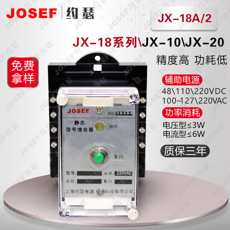 JOSEFԼɪJX-18A/2 źż̵ ѹ220VAC Դ220VAC  尲װ