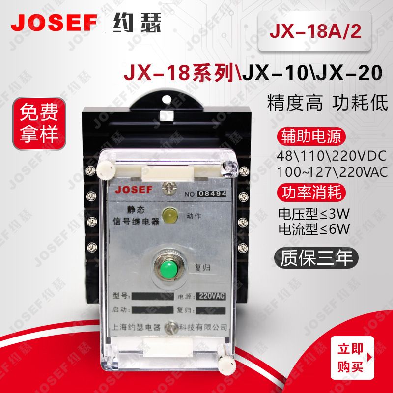 JOSEFԼɪJX-18A/2 źż̵ ѹ220VAC Դ220VAC  尲װ