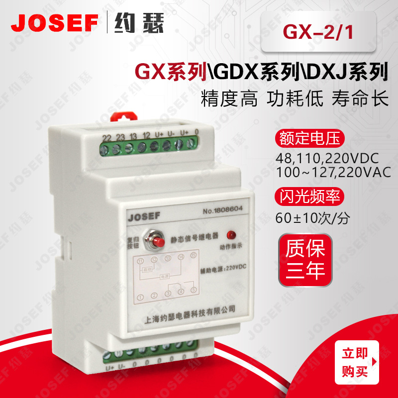 JOSEFԼɪźż̵ ԴDC220V 찲װ 糧 GX-2/1