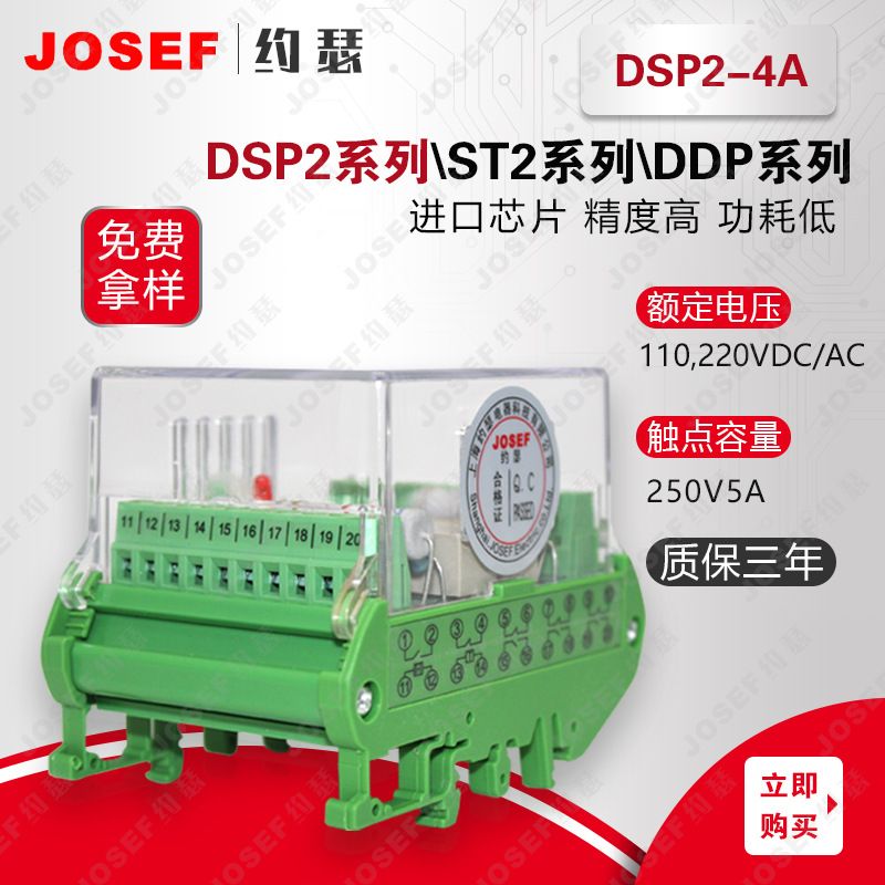 JOSEFԼɪDSP2-4A ض̵DC220V ڿɽˮ繤