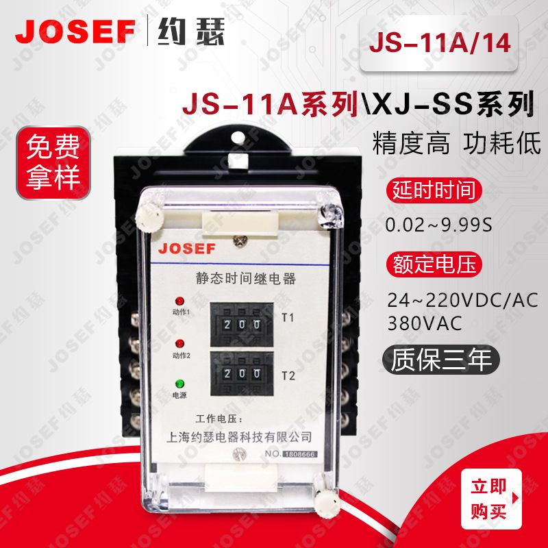 JOSEFԼɪJS-11A/14ʱ̵ 110VAC