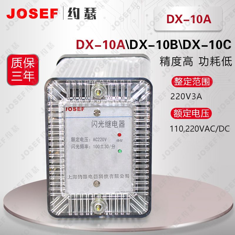 JOSEFԼɪDX-10A̵ DC220V ǰ