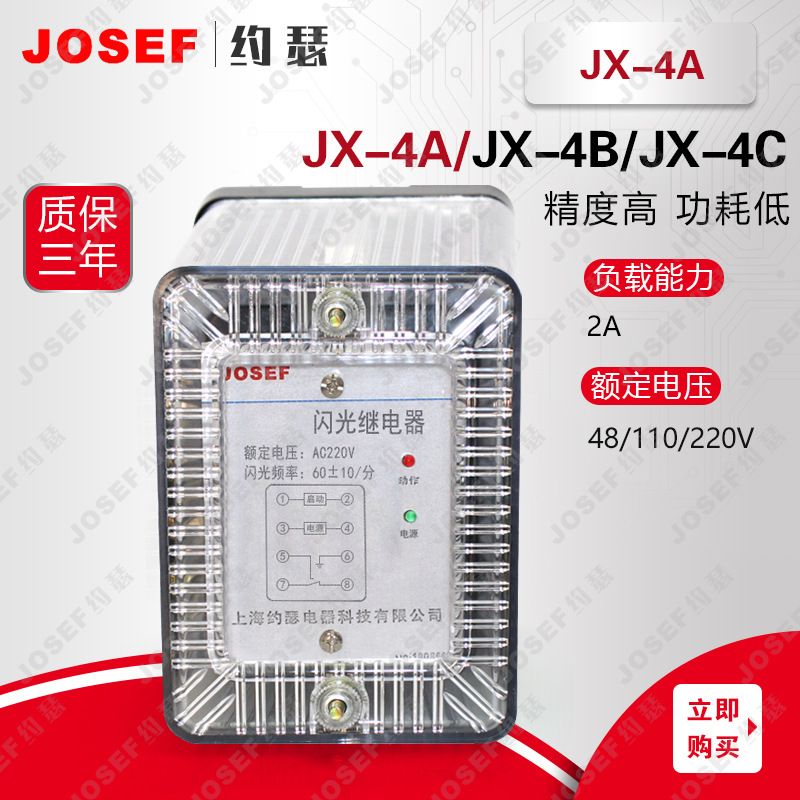 JOSEFԼɪJX-4A΢̵ DC110V ǰ