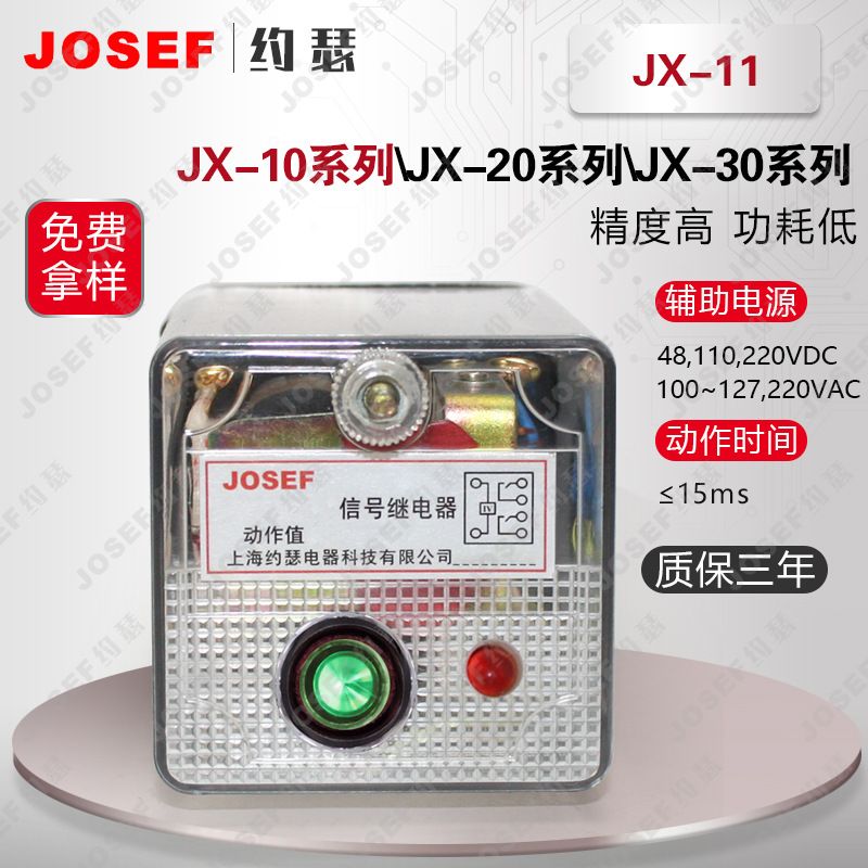 JOSEFԼɪJX-11źż̵ 0.01-2A DC220V