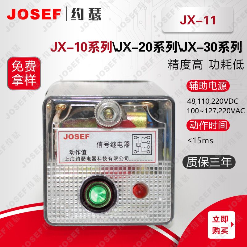 JOSEFԼɪJX-11źż̵ 0.01-2A DC220V