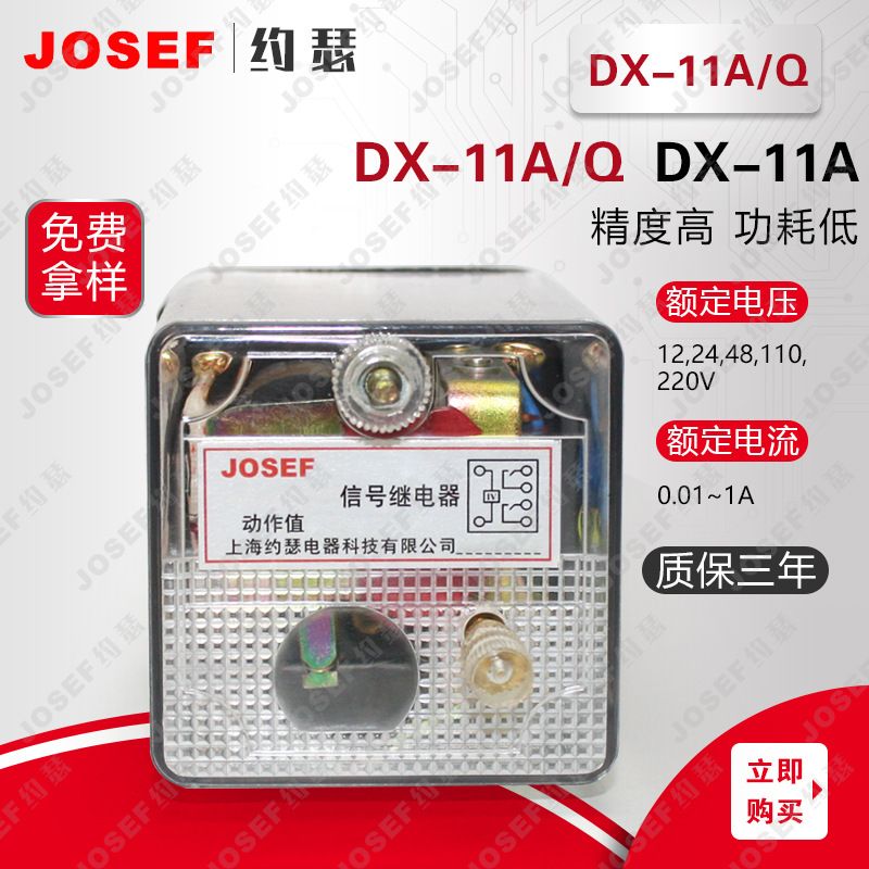 JOSEFԼɪDX-11A/Qźż̵ DC110V Ƕʽ  2