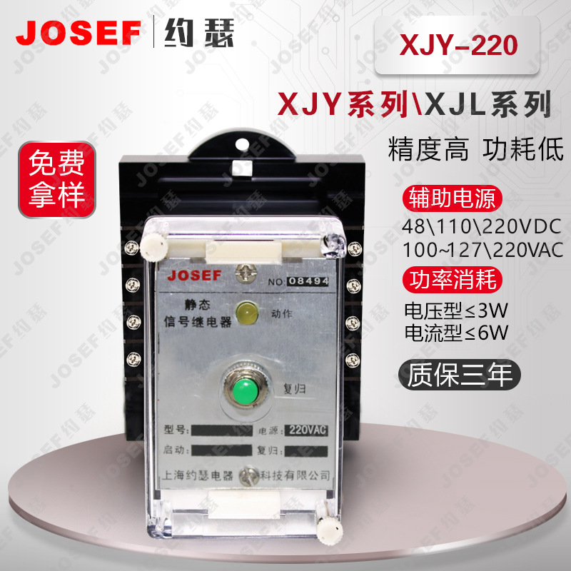 JOSEFԼɪ XJY-220/44źż̵ AC220V Ƕʽװ ϵ