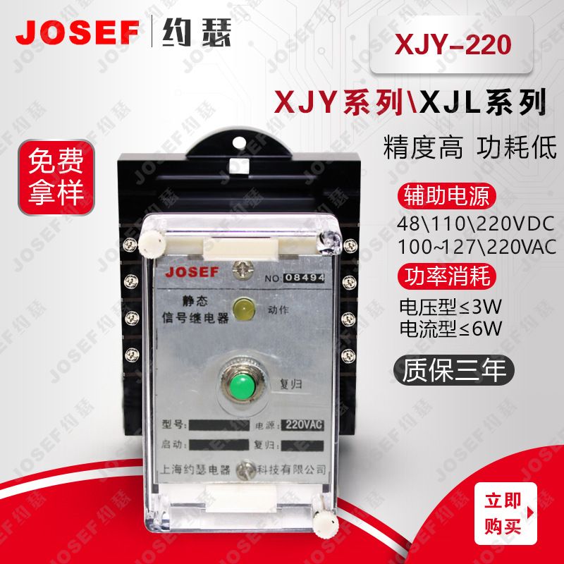 JOSEFԼɪXJY-220/43źż̵ AC220V ں˵糧