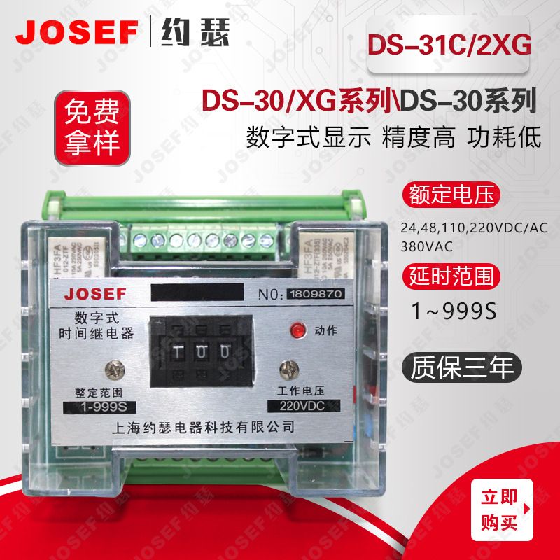 JOSEFԼɪ DS-31Cʱ̵ 0-1.25S DC220V Ƕʽװ