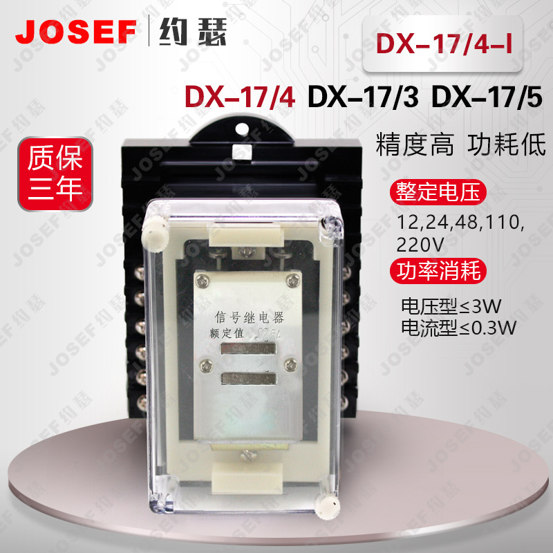 JOSEFԼɪźż̵ 0.025A AC220V Ƕʽ ˮ繤ѹDX-17/3-