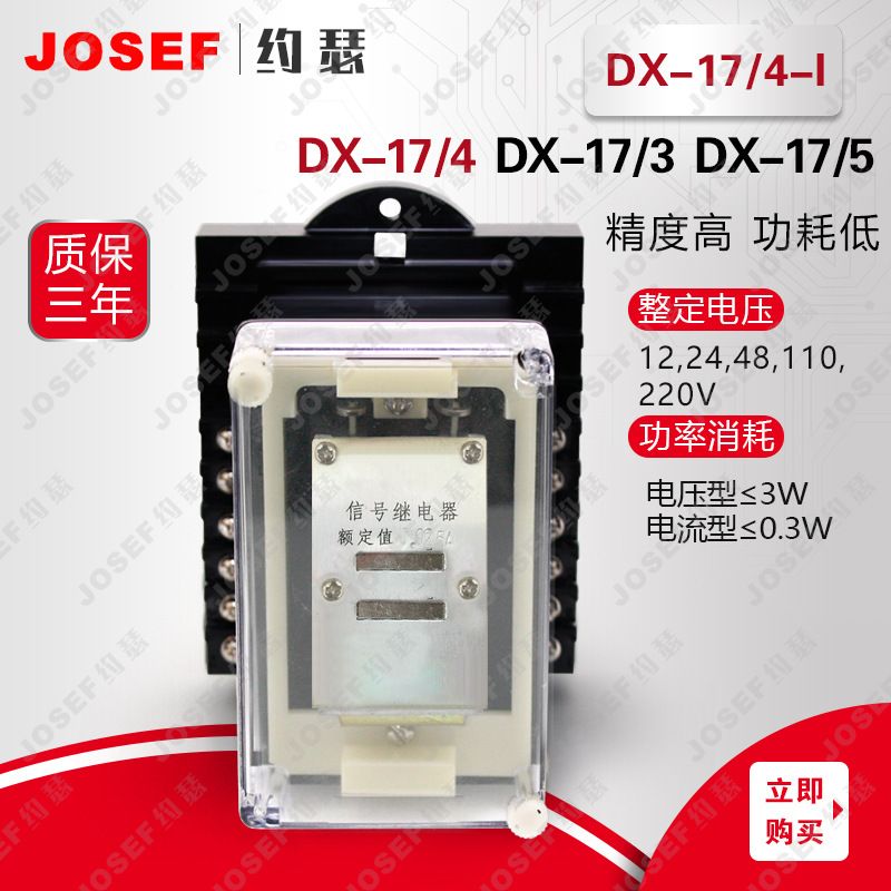 JOSEFԼɪźż̵ 0.025A AC220V Ƕʽ ˮ繤ѹDX-17/3-