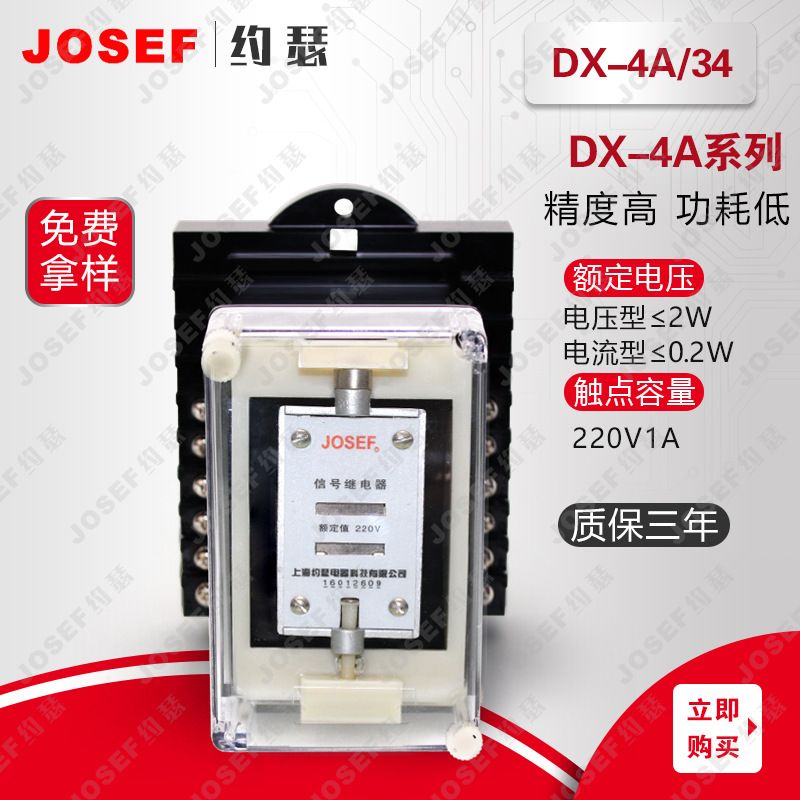 JOSEFԼɪźż̵  DC220V ·ҵDX-4A