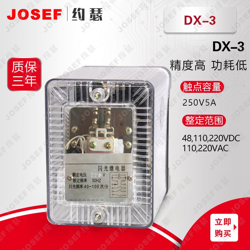 JOSEFԼɪ̵ /AC220V ǰ ڰDX-3