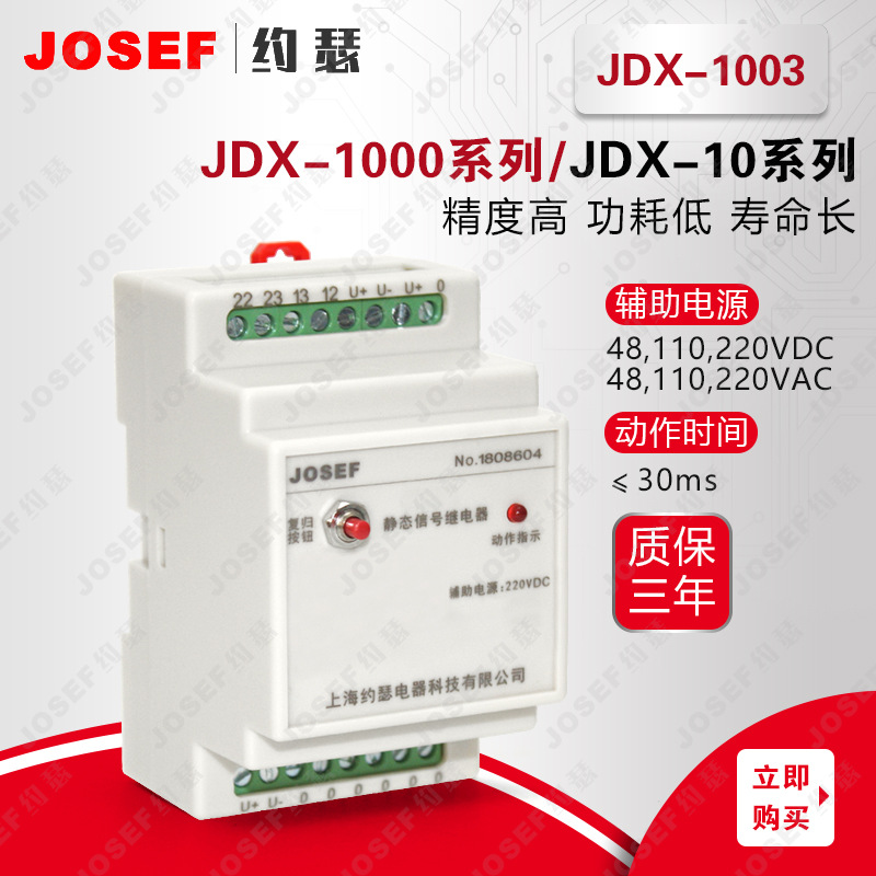 JOSEFԼɪźż̵ DC220V 찲װ պʹJDX-1003